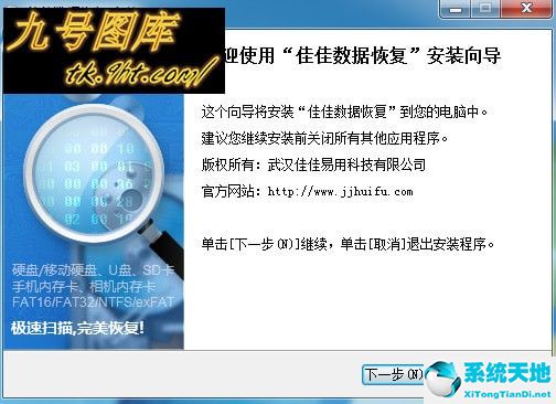 佳佳数据恢复破解下载 v6.5.3免费专业版