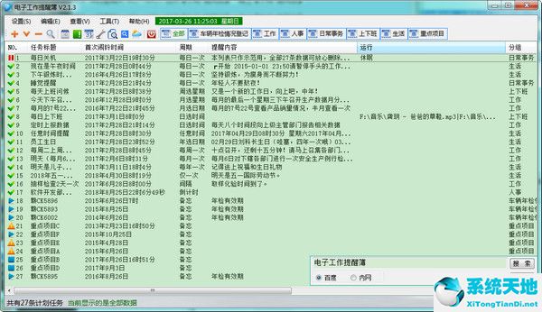 电子工作提醒簿截图【电子工作提醒簿下载】2019年最新官方正式版