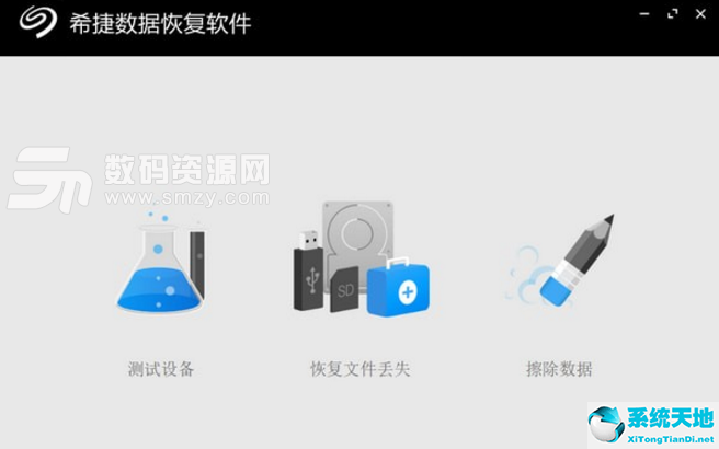 希捷数据恢复软件v3.2.6.0 官方免费版