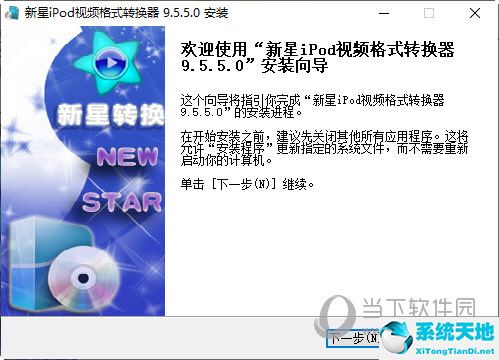 新星iPod视频格式转换器