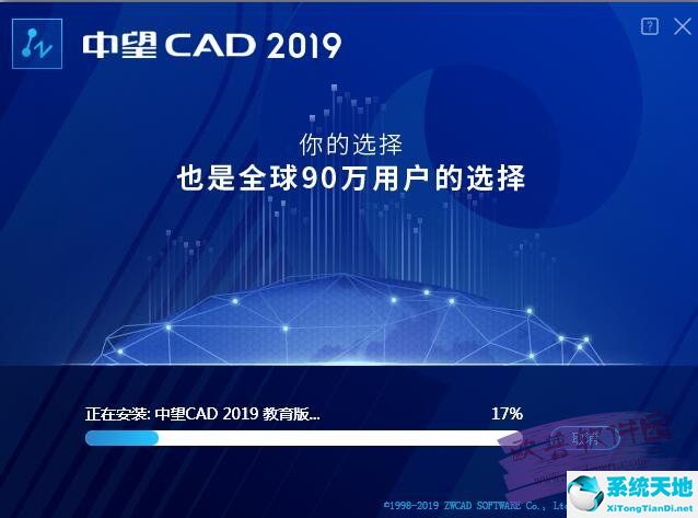 中望CAD2019教育版 （附安装教程）
