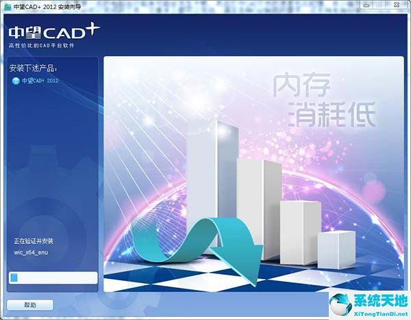 中望CAD2012中文专业破解版