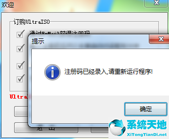 UltraISO软碟通注册机下载