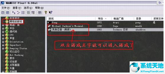 MAME模拟器使用方法