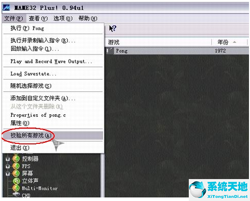 MAME模拟器0.167绿色版