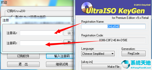 UltraISO软碟通注册机下载