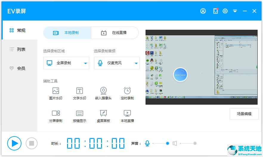 EV录屏 V3.9.5.0