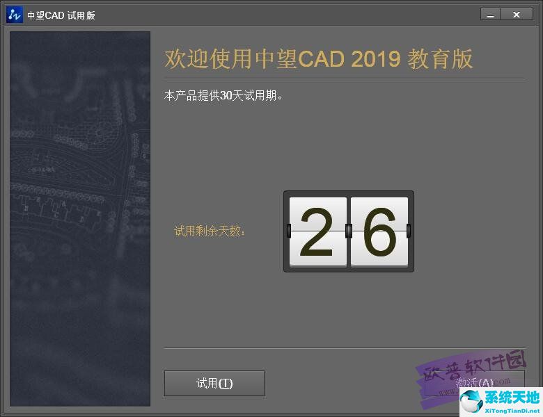 中望CAD2019教育版 （附安装教程）