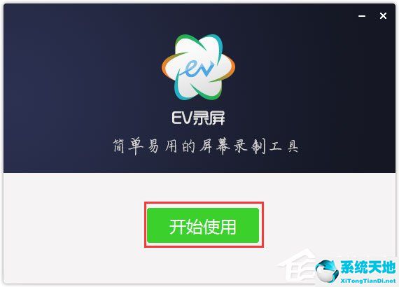 EV录屏 V3.9.5.0