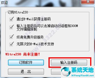 UltraISO软碟通注册机下载