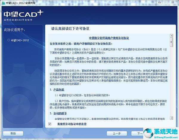 中望CAD2012中文专业破解版