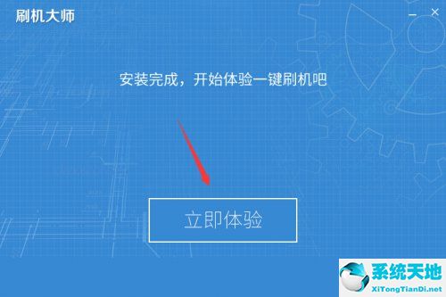 刷机大师中文版 4.1.9.7 免费官网下载