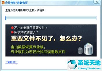 金山数据恢复截图