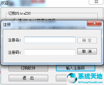 UltraISO软碟通注册机下载