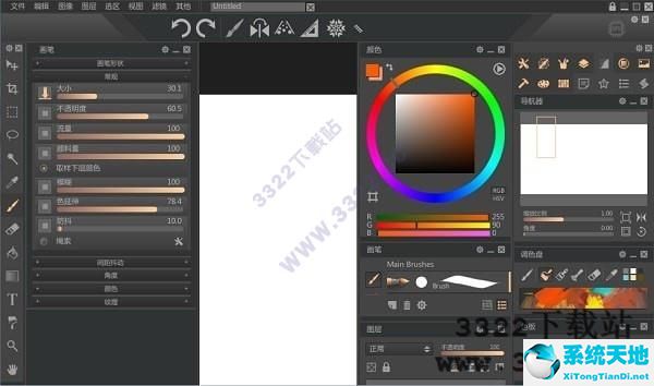 Paintstorm Studio官网下载v2.40.1绿色版