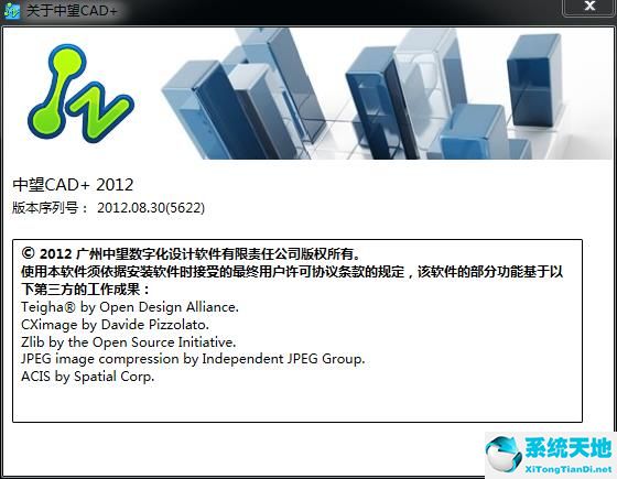 中望CAD2012中文专业破解版