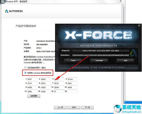 Autodesk SketchBook Pro 2020 注册机