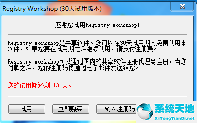 registryworkshop下载(注册表编辑器) v5.0.1 官方中文破解版