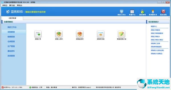 红管家仓库管理软件免费下载 9.0.303 破解版