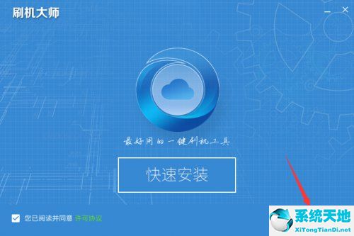 刷机大师中文版 4.1.9.7 免费官网下载