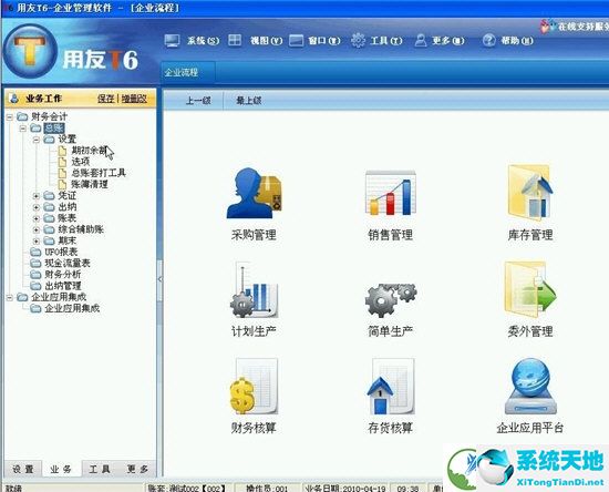 用友财务软件破解版