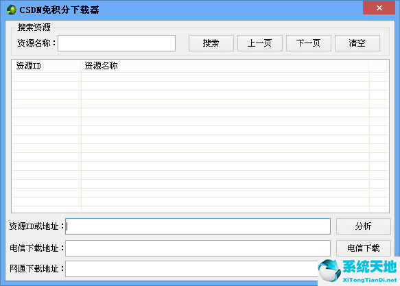 CSDN免积分下载器截图