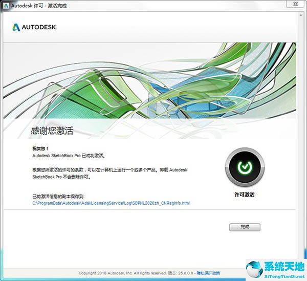 Autodesk SketchBook Pro 2020 注册机