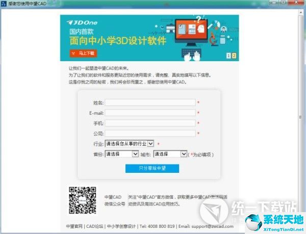 中望CAD2019教育版 （附安装教程）