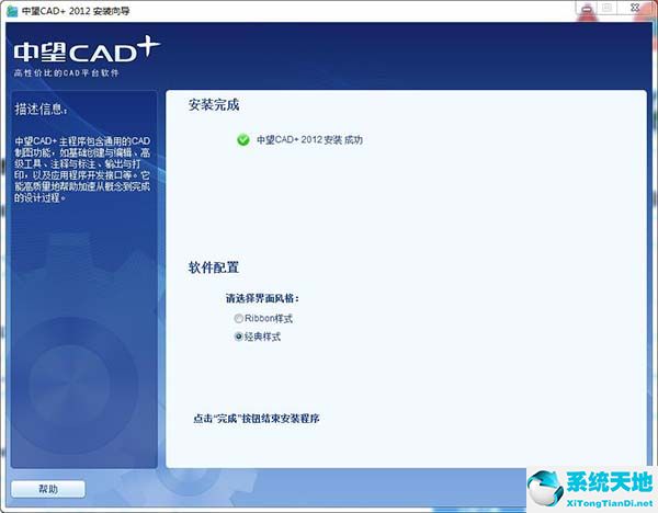 中望CAD2012中文专业破解版