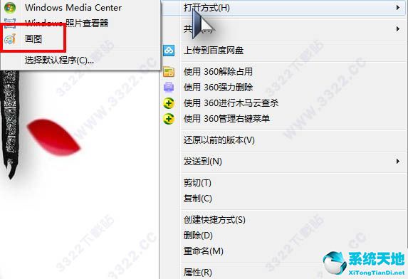 Win7画图工具v6.2最新版