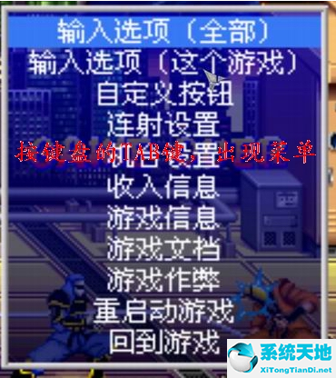 MAME模拟器使用方法
