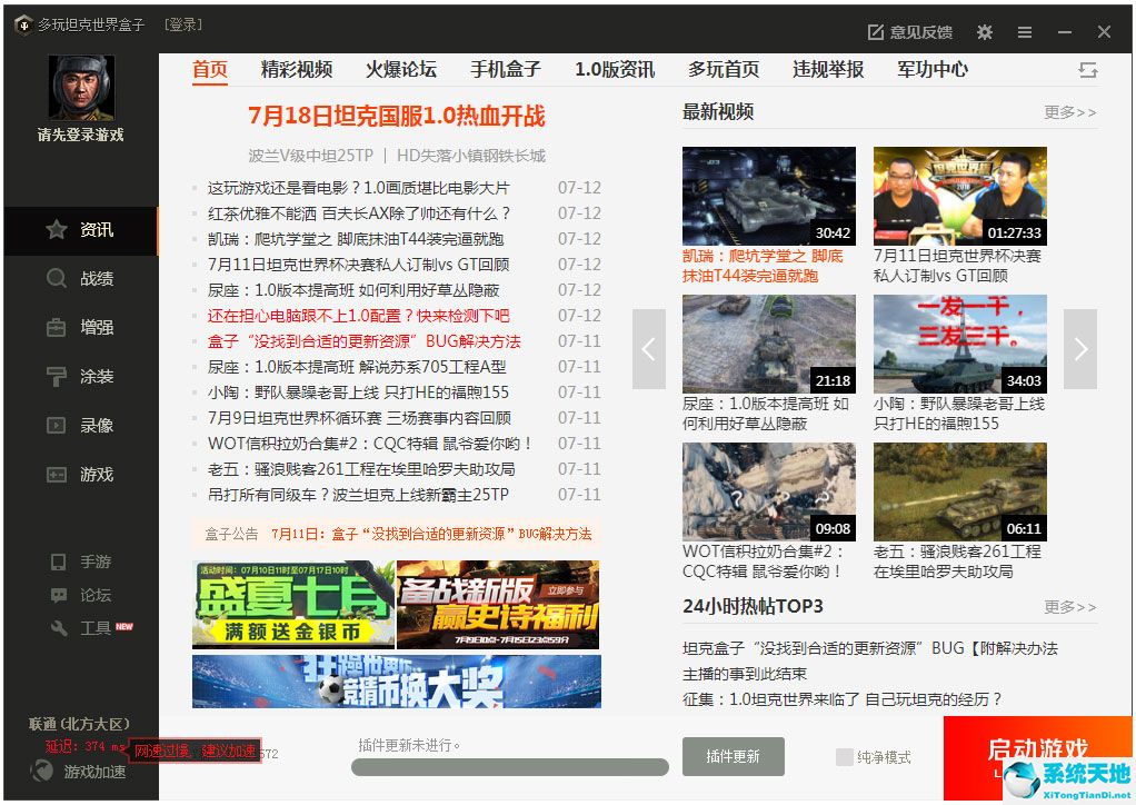 多玩坦克世界盒子 V2.0.0.5 官方安装版