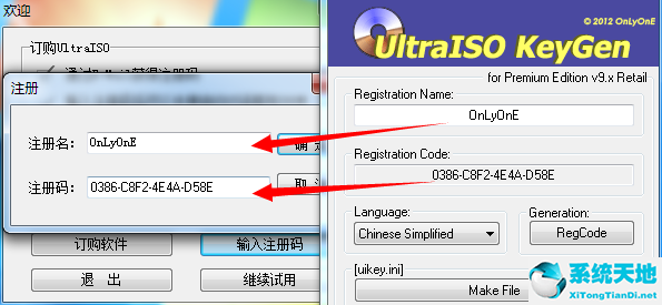 UltraISO软碟通注册机下载