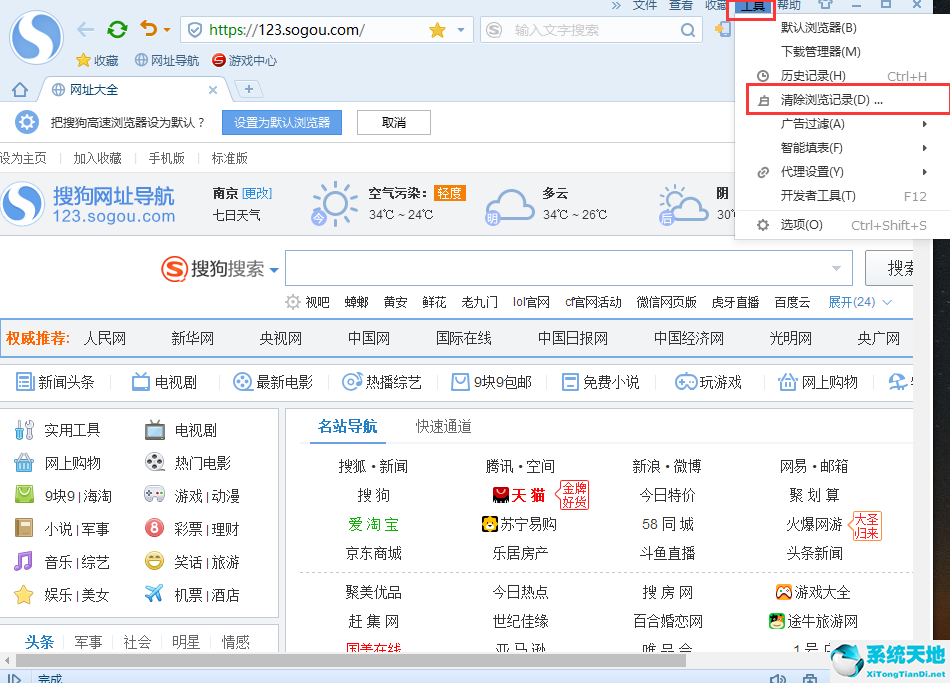 搜狗浏览器