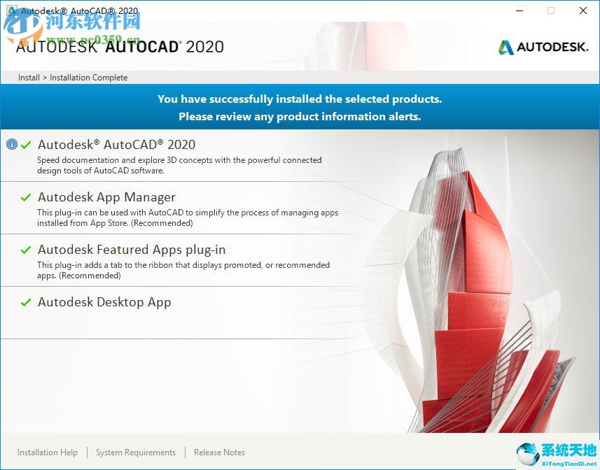 autocad2020简体中文版下载（32位64位）