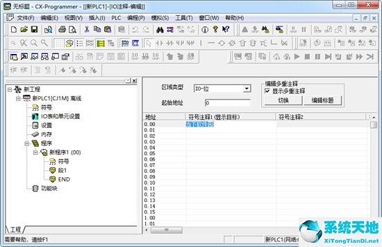 欧姆龙plc编程软件怎么修改注释