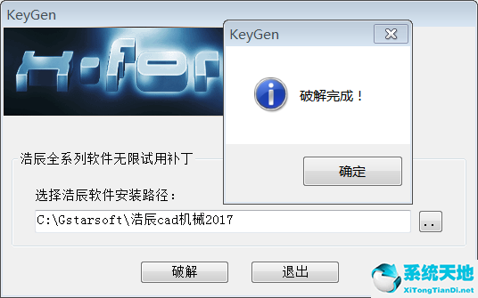 浩辰cad机械版2017破解版（32/34位标准专业版）