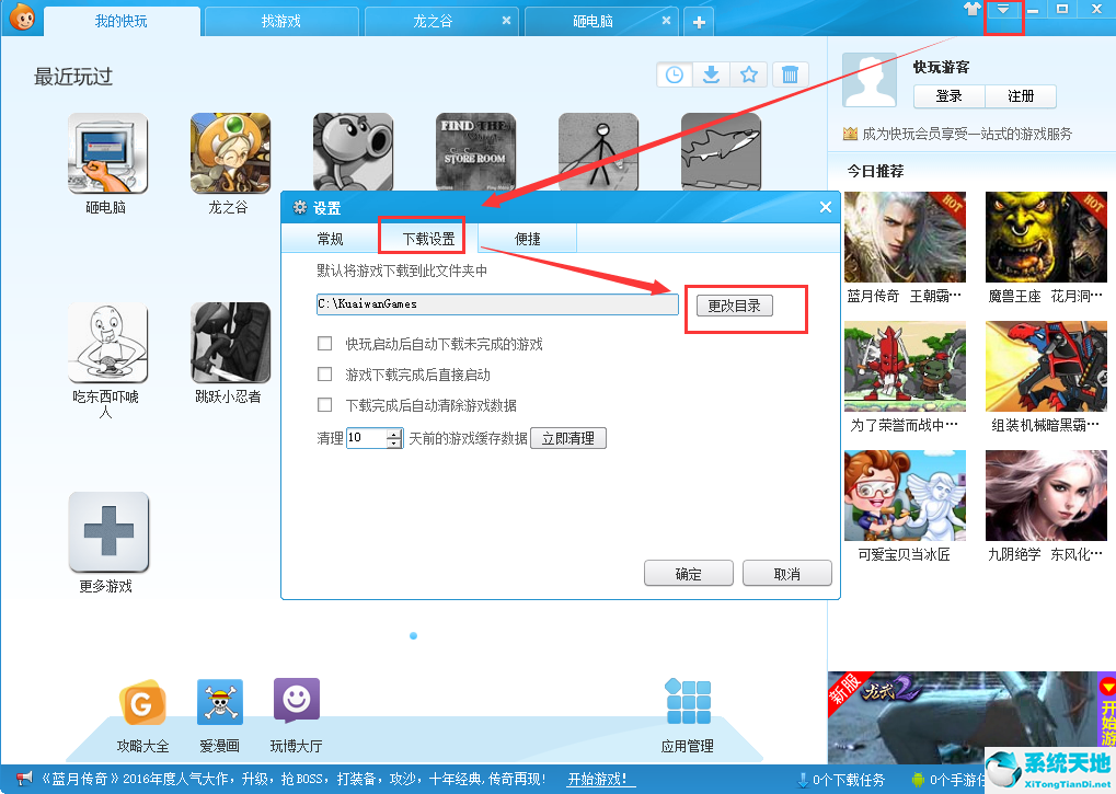 快玩游戏盒