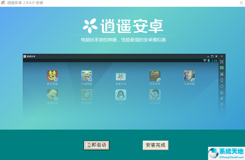 逍遥安卓模拟器