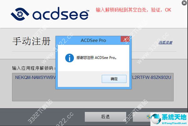 ACDSee 2018注册机