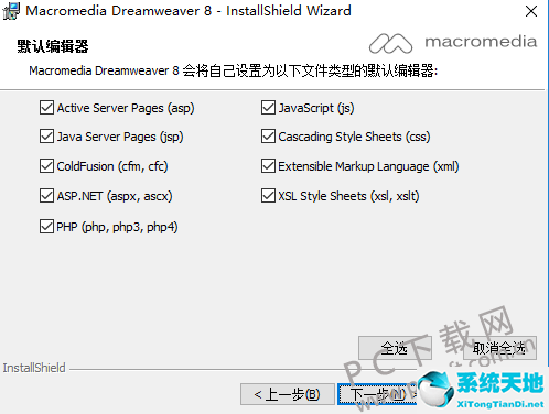  Dreamweaver 绿色破解版v8.0免费版