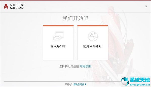 AutoCAD 2017 中文免费破解版下载
