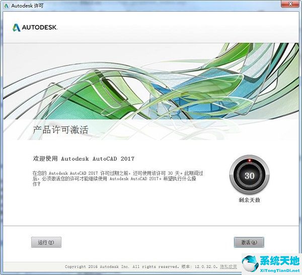 AutoCAD 2017 中文免费破解版下载
