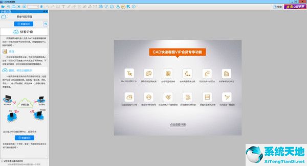 CAD快速看图 V5.8.1.55电脑版