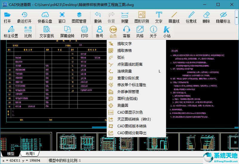CAD快速看图 V5.6.3.47 电脑版