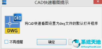 CAD快速看图官方电脑版