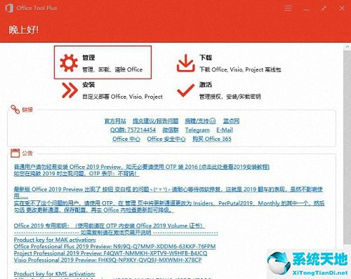 Microsoft Office 2019 专业增强版