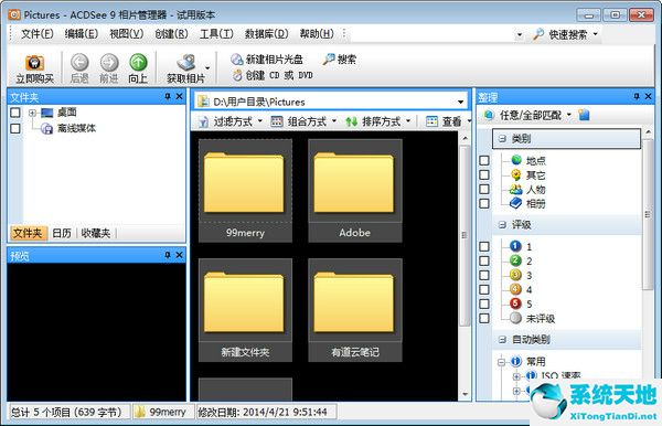  ACDSee9.0中文版