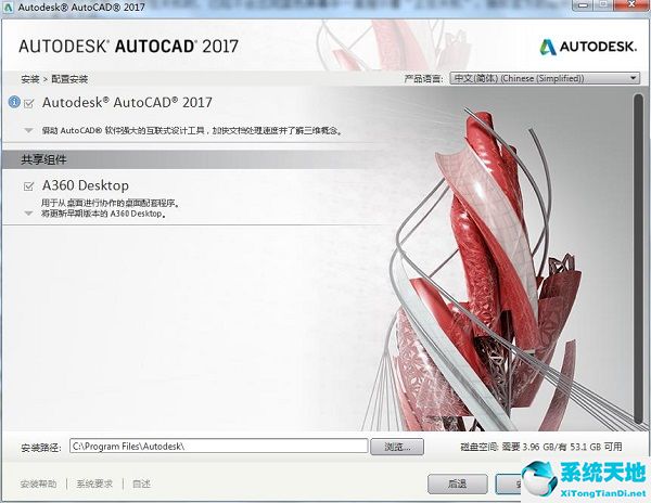 AutoCAD 2017 中文免费破解版下载