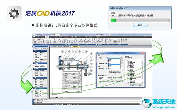 浩辰cad机械版2017破解版（32/34位标准专业版）